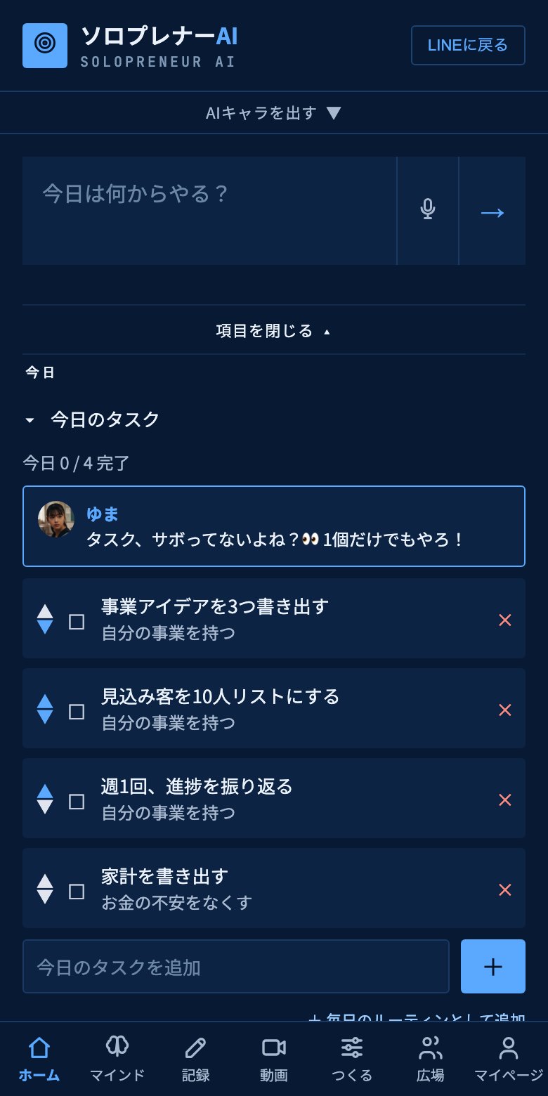「タスク」と話しかけて、今日のタスクだけが開いた画面